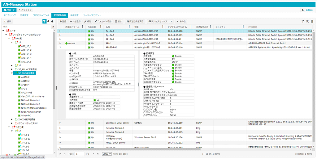 AN-ManagerStation|管理ソフトウェア|製品情報|APRESIA AN-ManagerStation|管理ソフトウェア|製品情報|APRESIA
